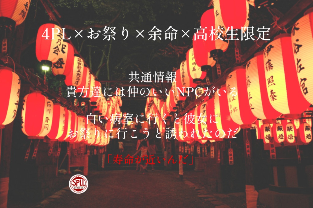 鬼籍に入る 【SPLL:E109034】