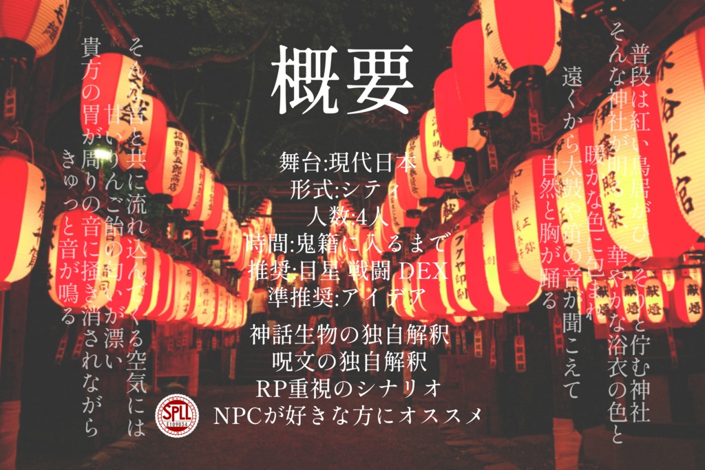 鬼籍に入る 【SPLL:E109034】