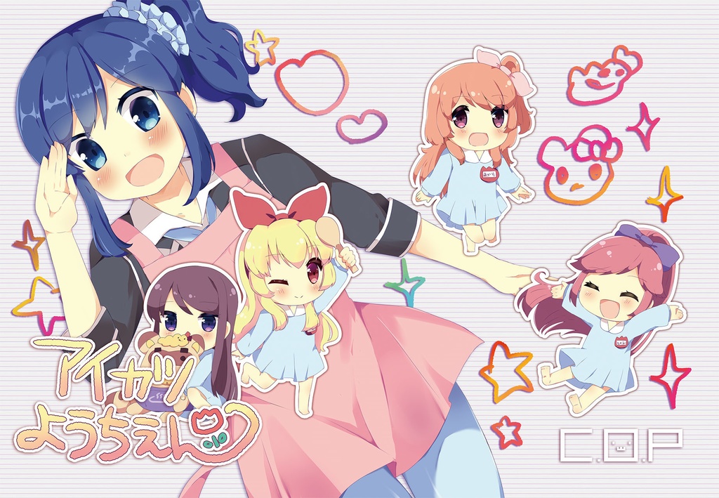 アイカツようちえん