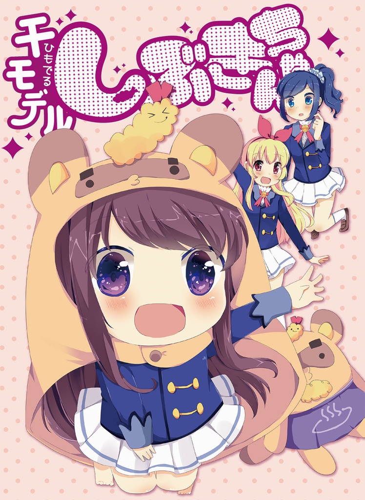 干モデルしぶきちゃん