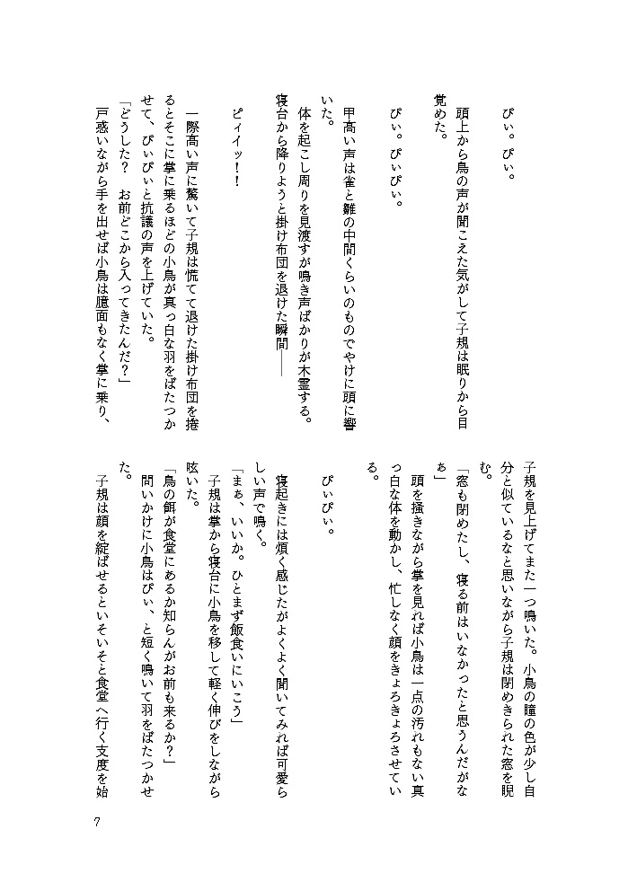 卯の花めがけてなんとやら