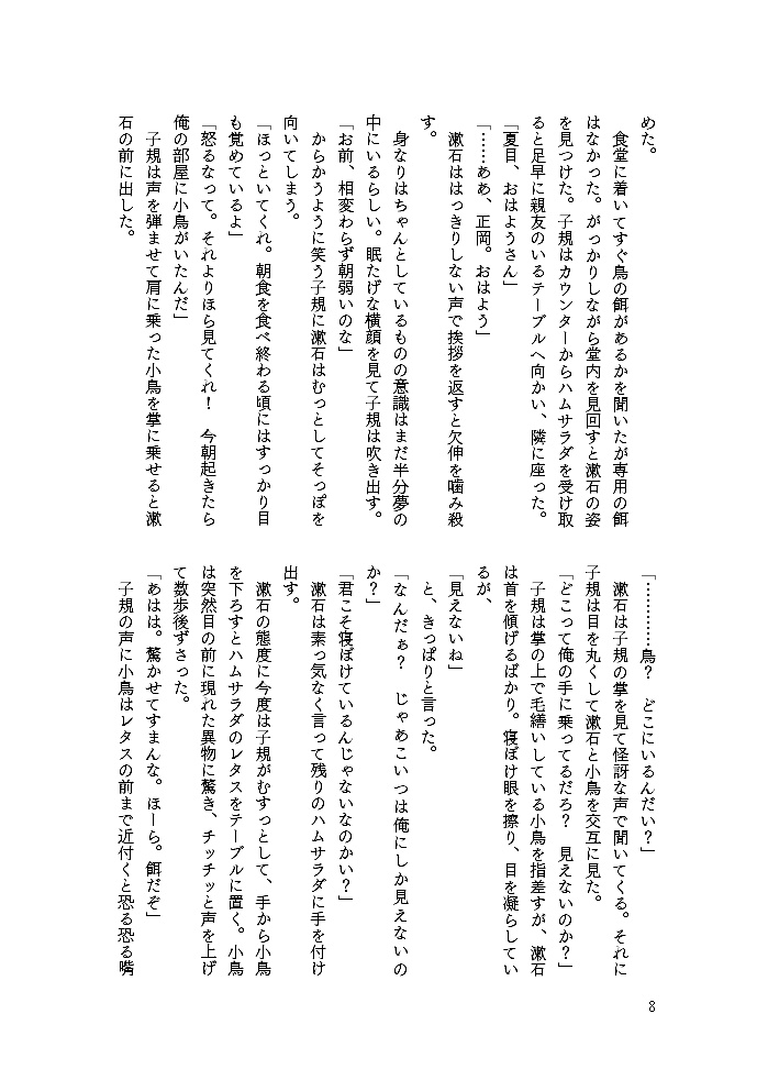 卯の花めがけてなんとやら