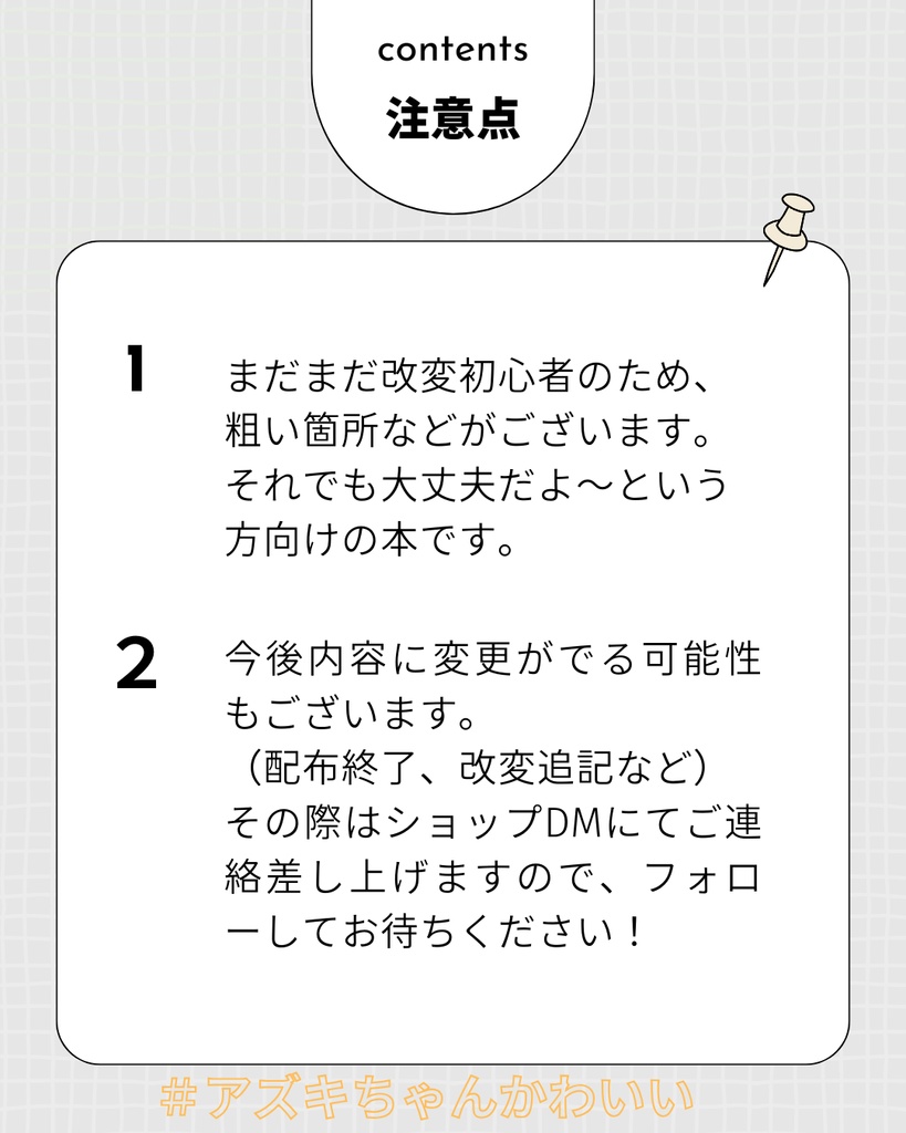 アズキ改変解説まとめ本【詳細リンクあり】