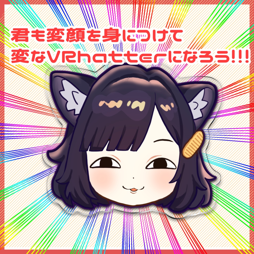 えも研変顔ステッカー