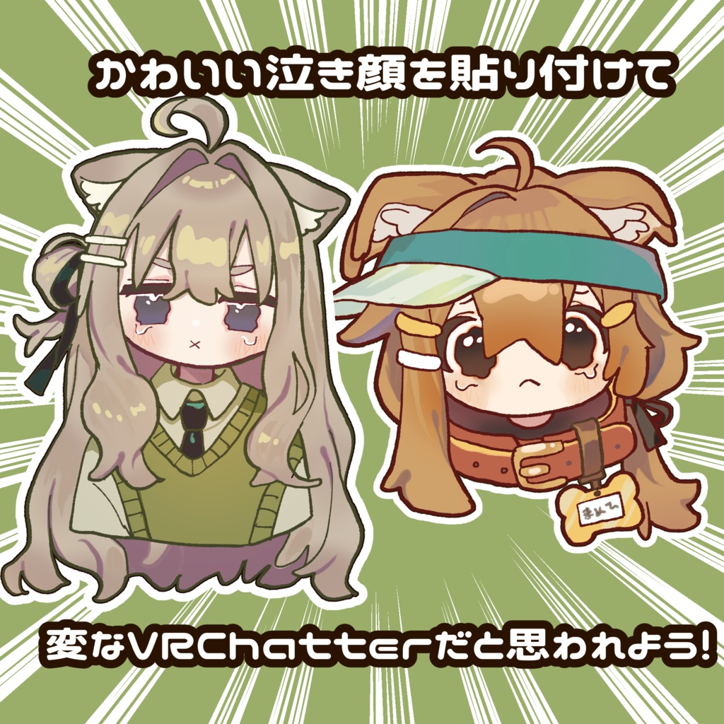 まめふれんず泣き顔ステッカー