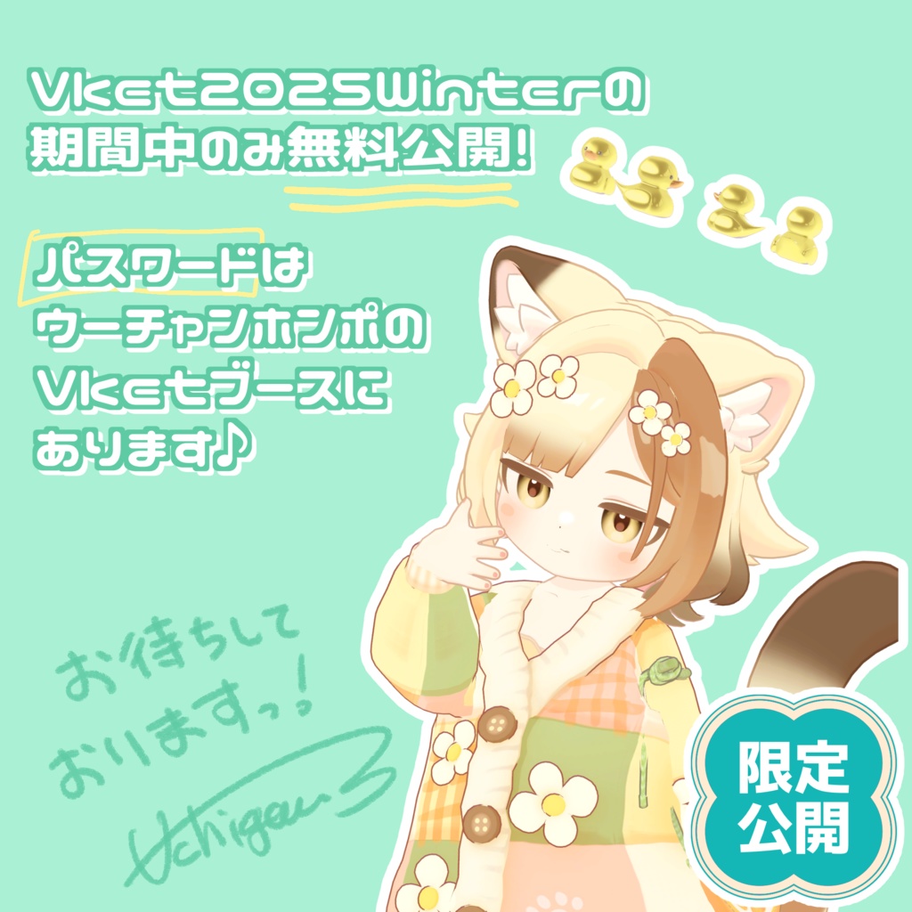 【期間限定無料】ぷかぷかアヒルヘイロー