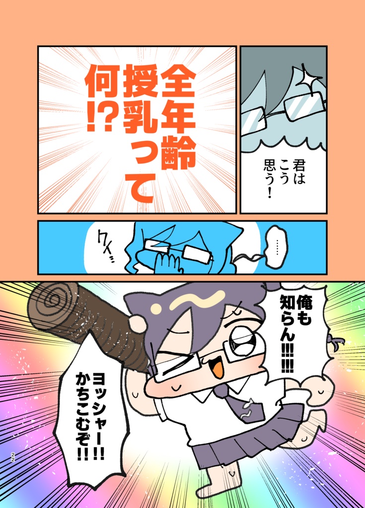 【期間限定セール!】VRCイベントレポ漫画