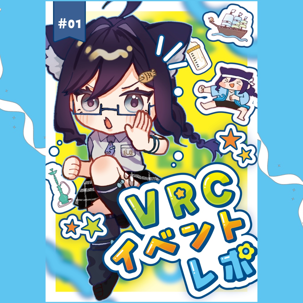 【期間限定セール！】VRCイベントレポ漫画