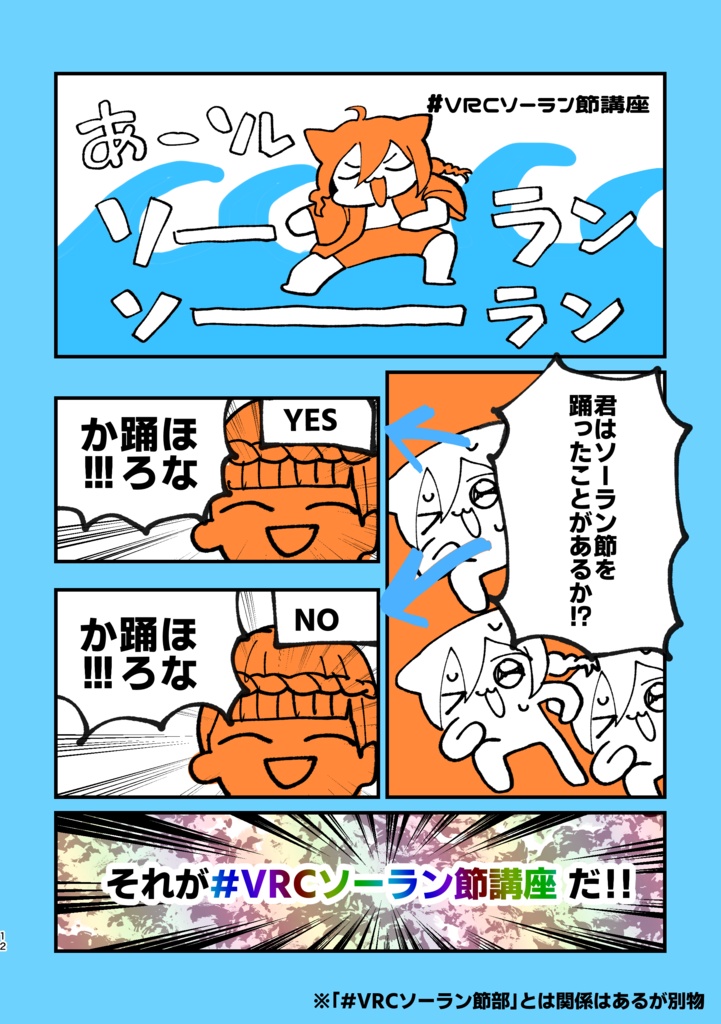 【期間限定セール!】VRCイベントレポ漫画