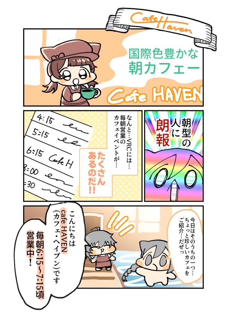 【期間限定セール!】VRCイベントレポ漫画