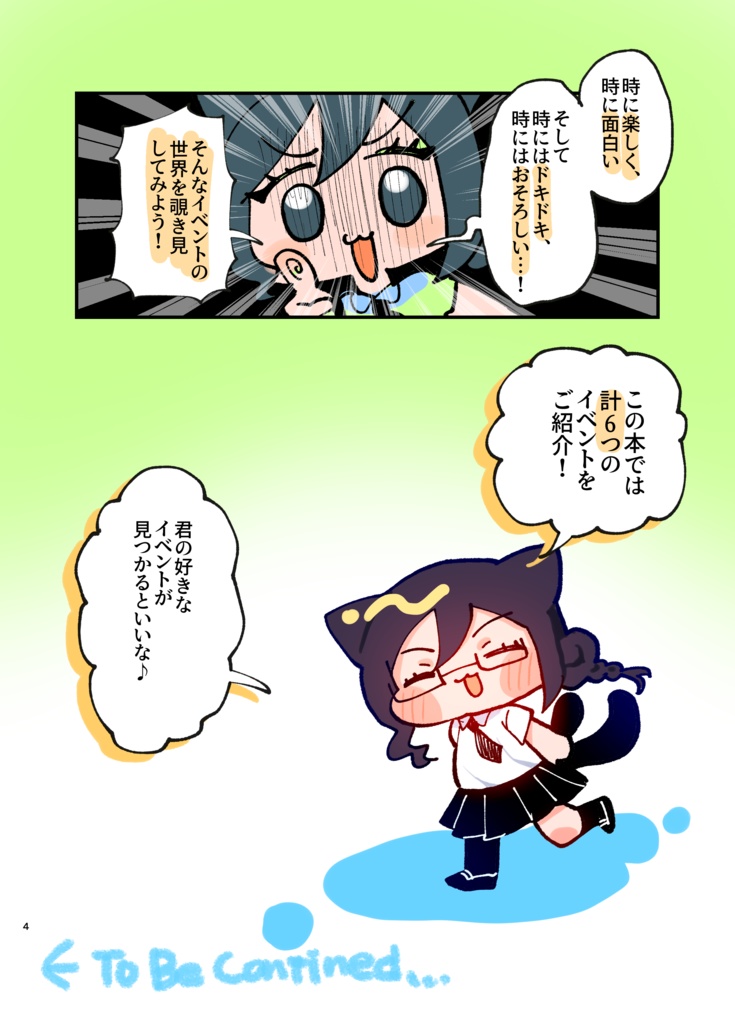 【期間限定セール!】VRCイベントレポ漫画