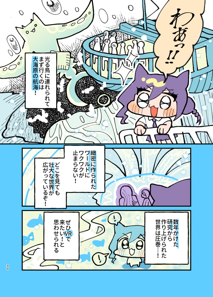 【期間限定セール!】VRCイベントレポ漫画