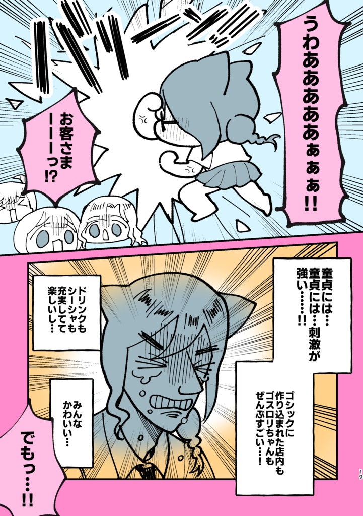 【期間限定セール!】VRCイベントレポ漫画