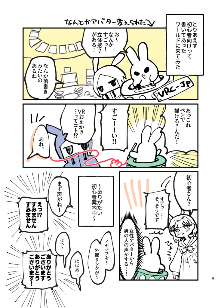 【期間限定セール!】VRC日記