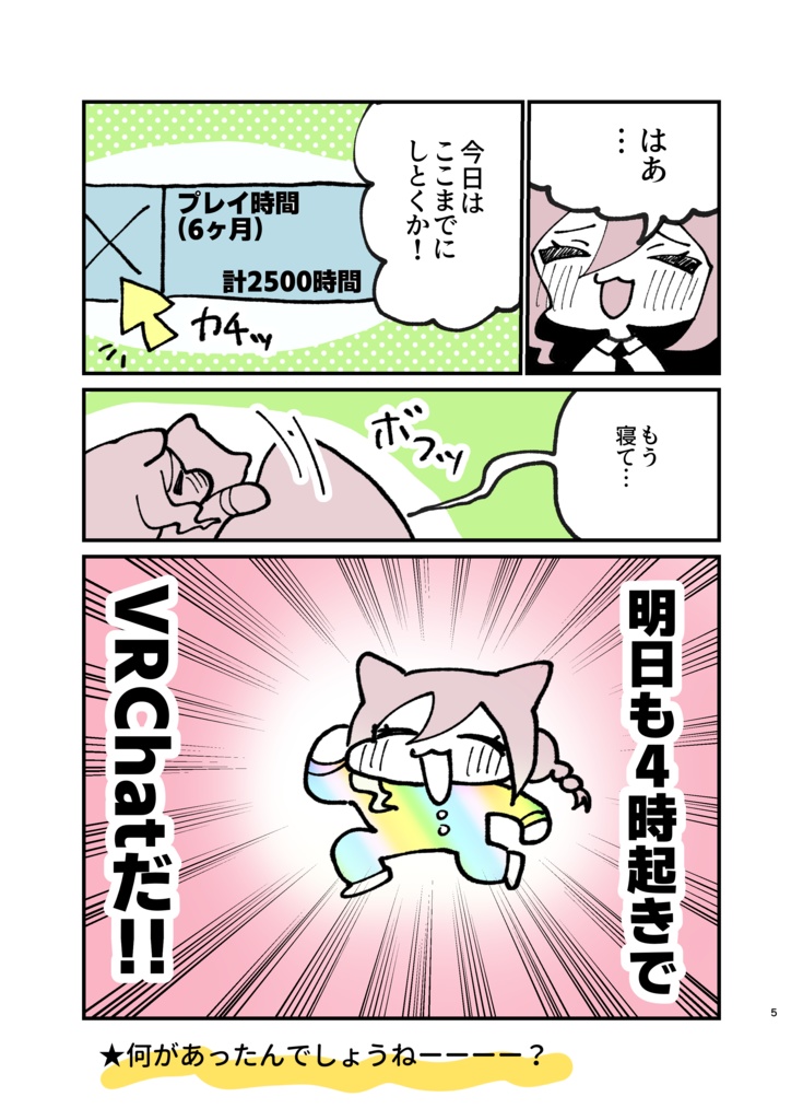 【期間限定セール!】VRC日記