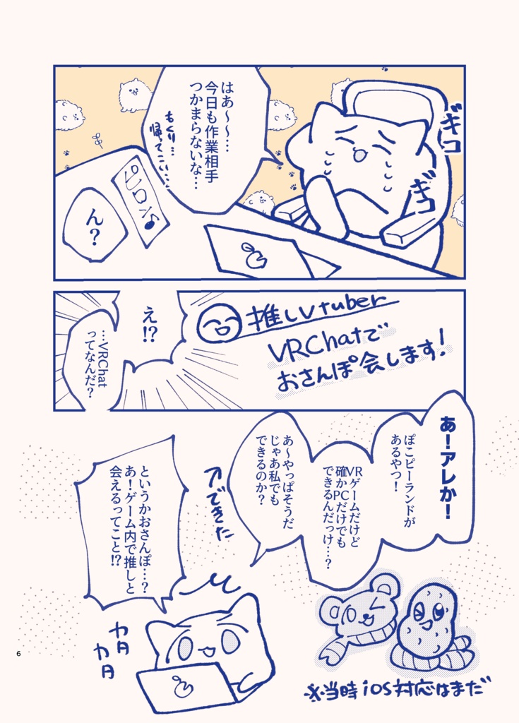 【期間限定セール!】VRC日記