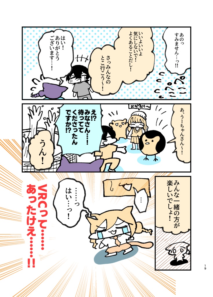 【期間限定セール!】VRC日記