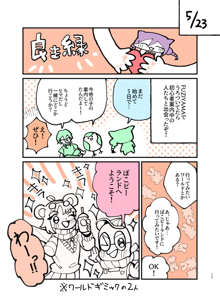 【期間限定セール!】VRC日記