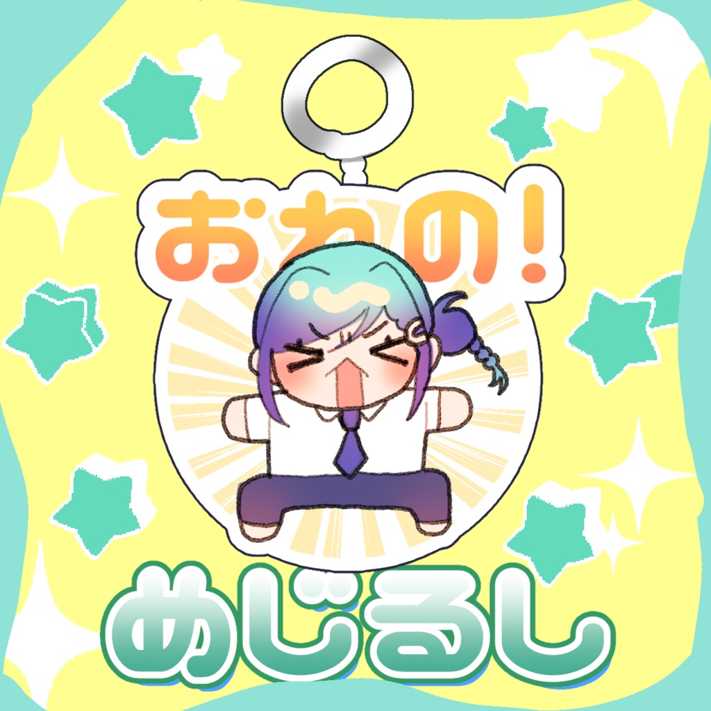 うーちゃんU.U/めじるしチャーム！