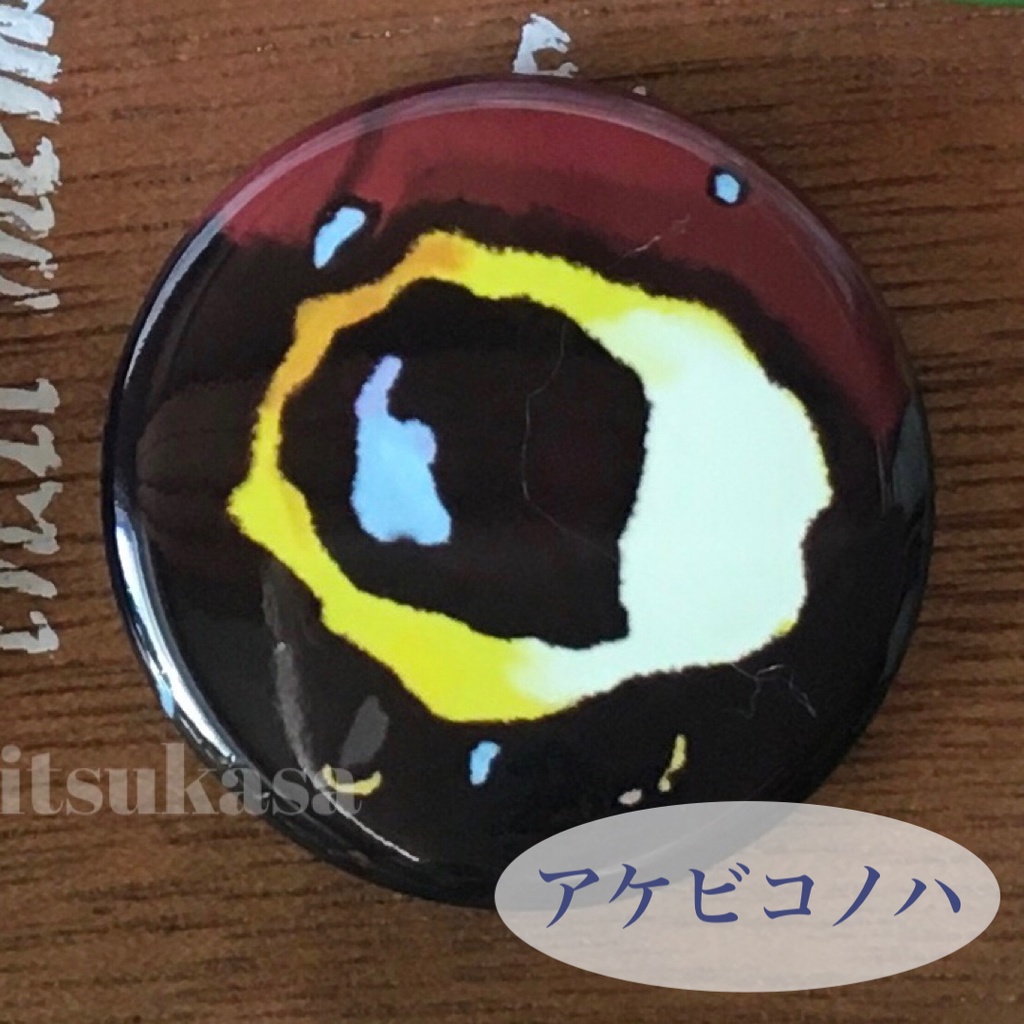 幼虫眼状紋缶バッジ