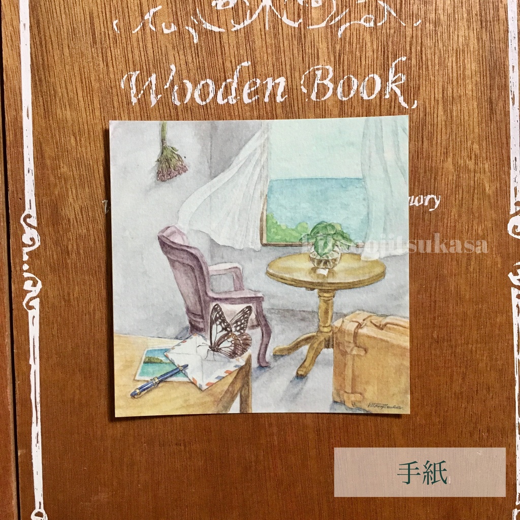 水彩画ポストカード