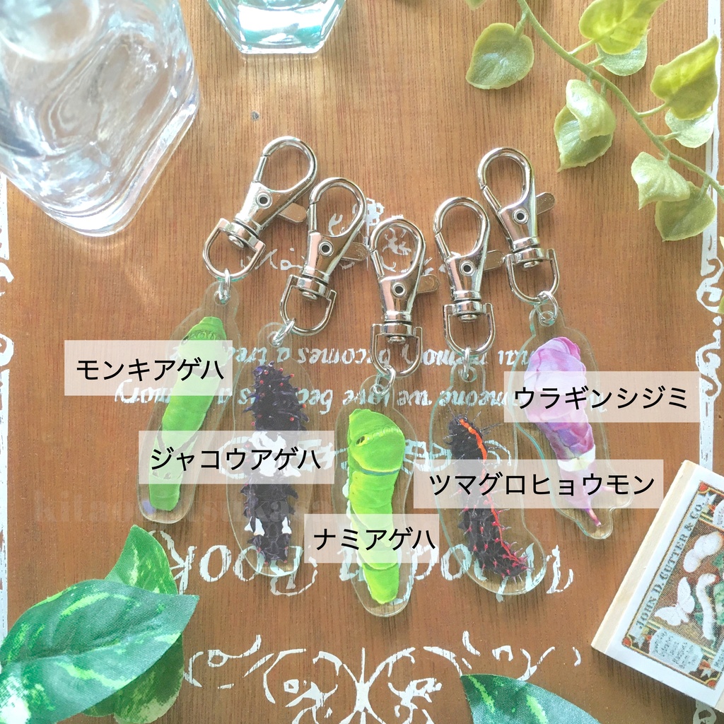 いもむしアクリルキーホルダー