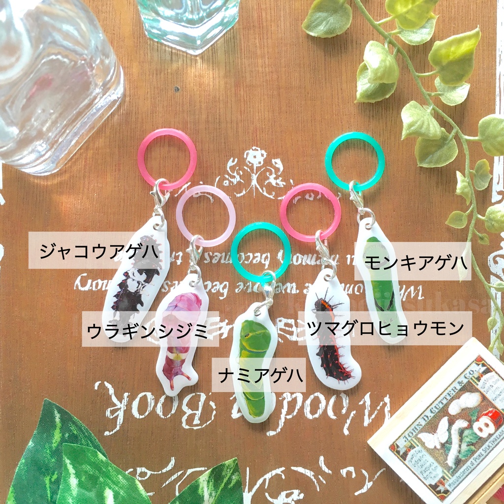 いもむしめじるしチャーム