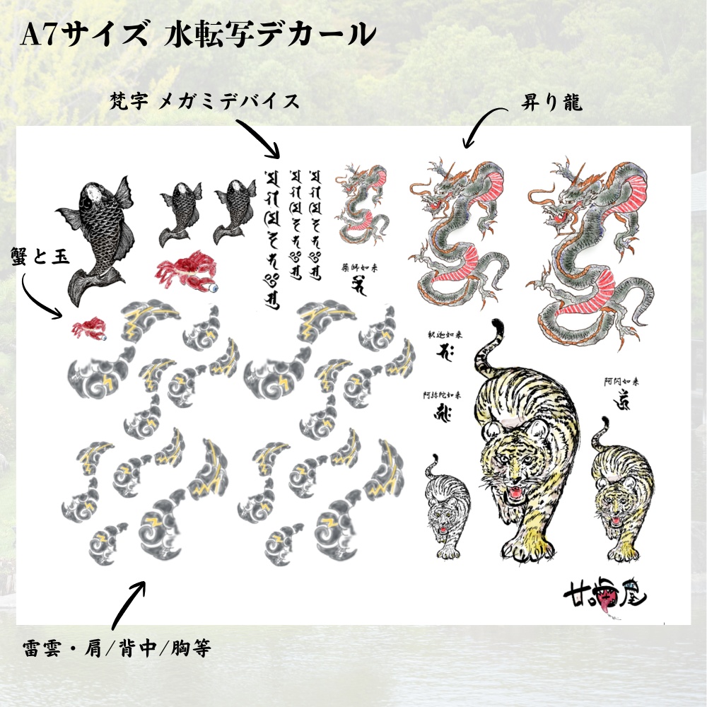 甘デカール / 和彫りデカール 壱
