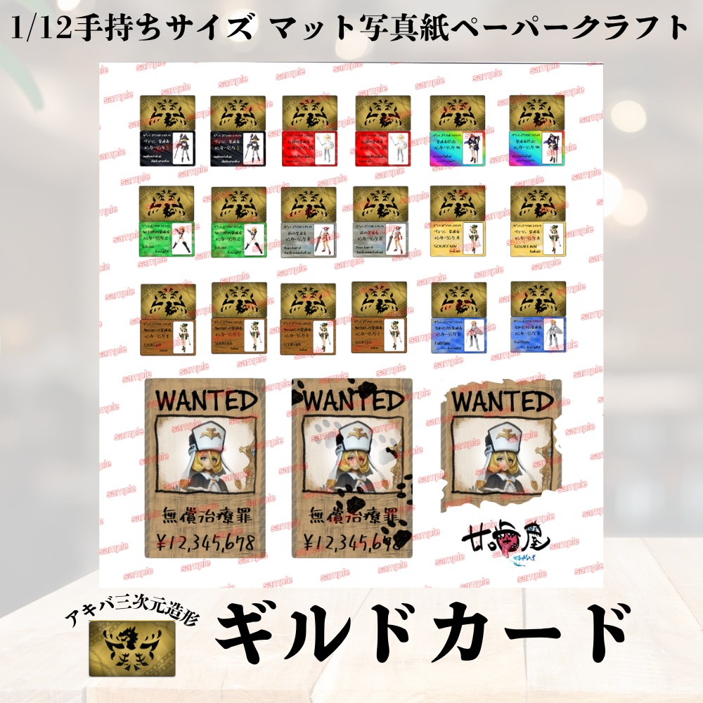 ギルドカード① ペーパークラフト