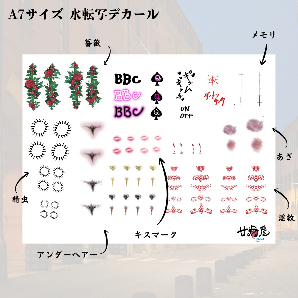 甘デカール / 淫紋毛デカール 1