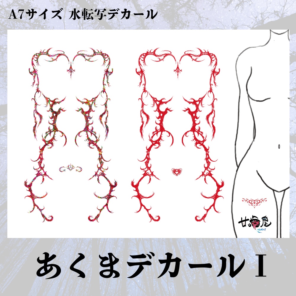 甘デカール / あくまデカール 1＆2 セット