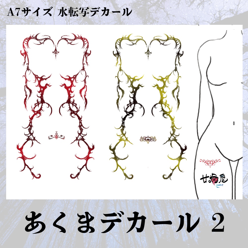 甘デカール / あくまデカール 1&2 セット