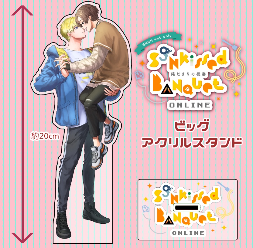 (NEW!)Sunkissed Banquet ONLINE開催記念ビッグアクリルスタンド