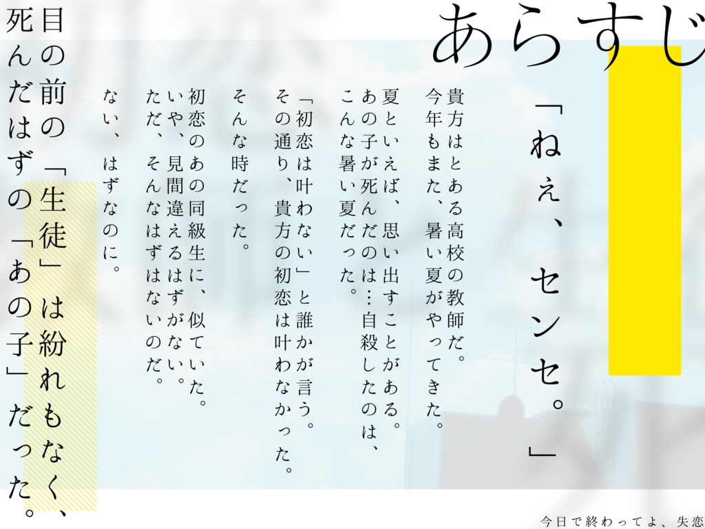 【CoCシナリオ】今日で終わってよ、失恋【SPLL:E191279】