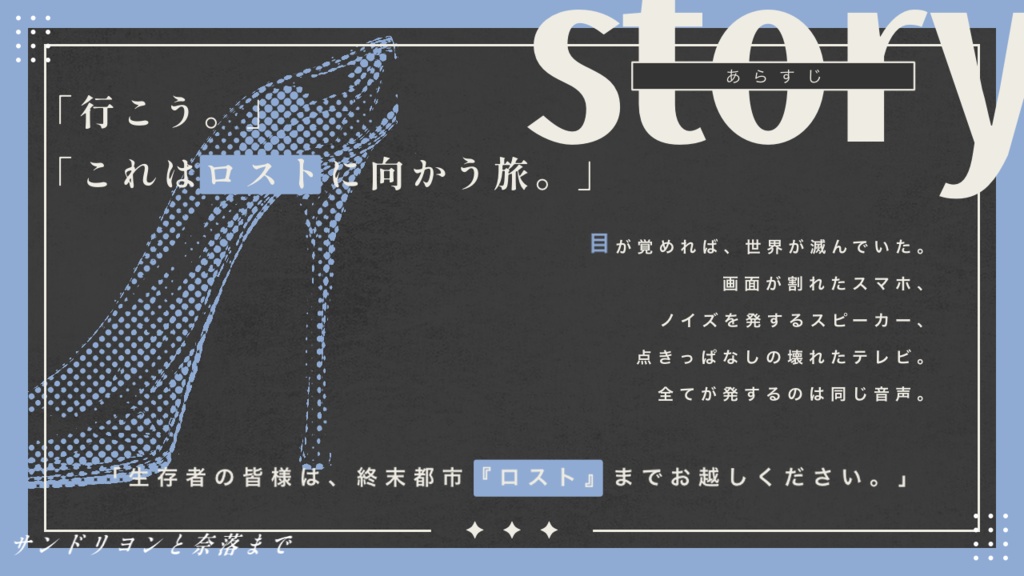 【CoCシナリオ】サンドリヨンと奈落まで【SPLL:E191279】