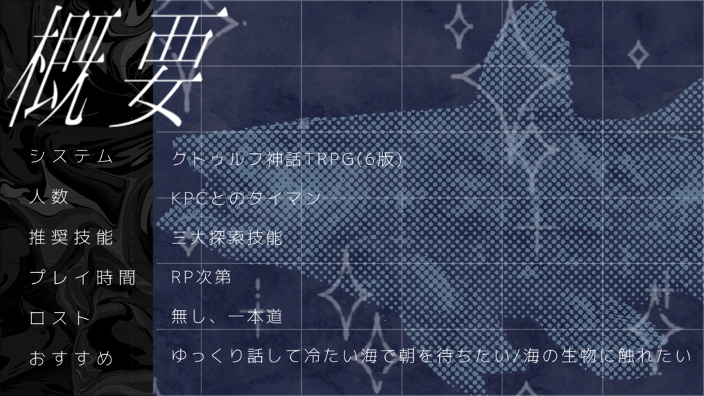 【CoCシナリオ集】しらたまぜんざいをひとつ【SPLL:E189268】