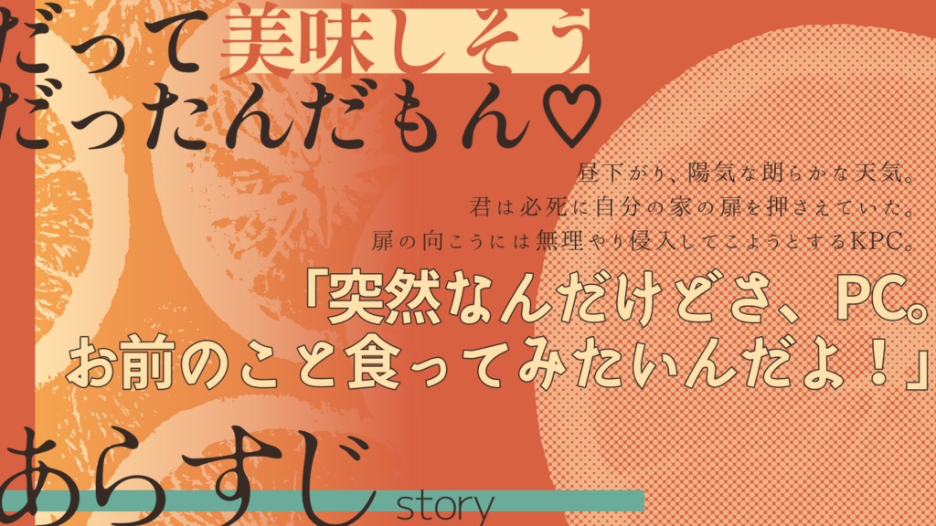 【CoCシナリオ集】しらたまぜんざいをひとつ【SPLL:E189268】