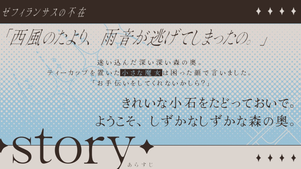 【CoCシナリオ集】しらたまぜんざいをひとつ【SPLL:E189268】