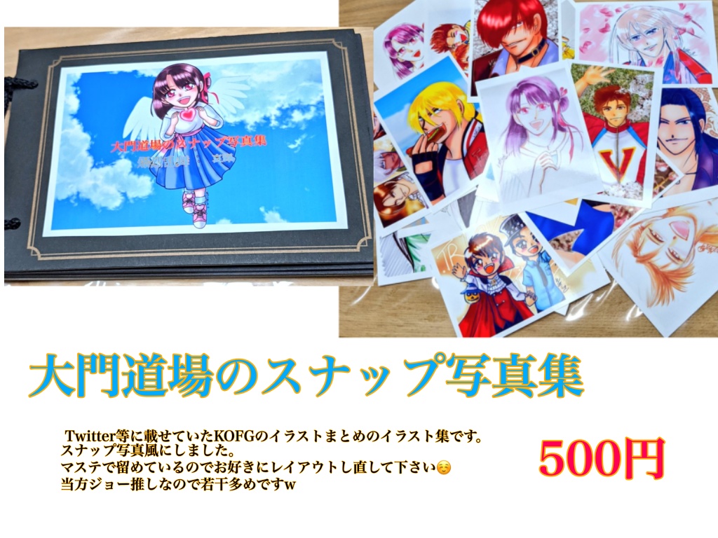 大門道場のスナップ写真集 爆烈乱舞 Booth