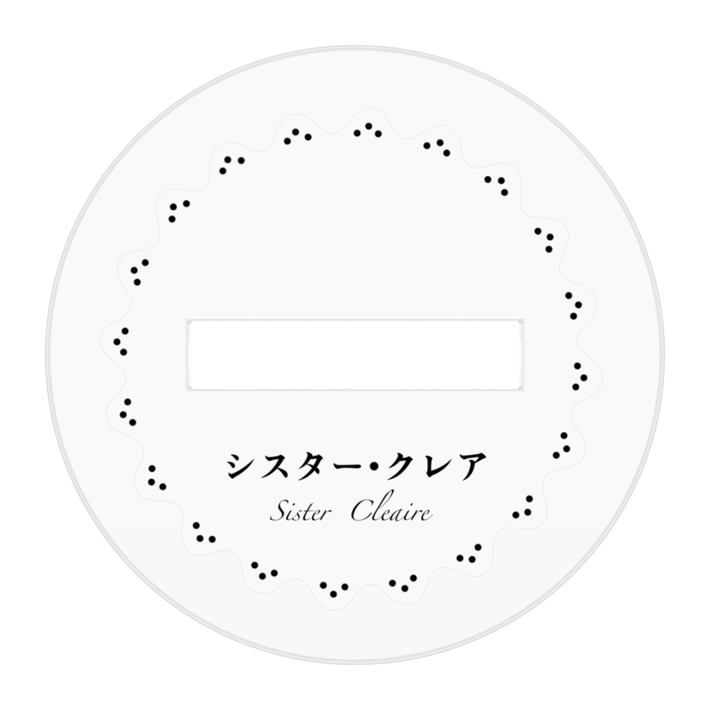 【非公式】はんてんクレアさん