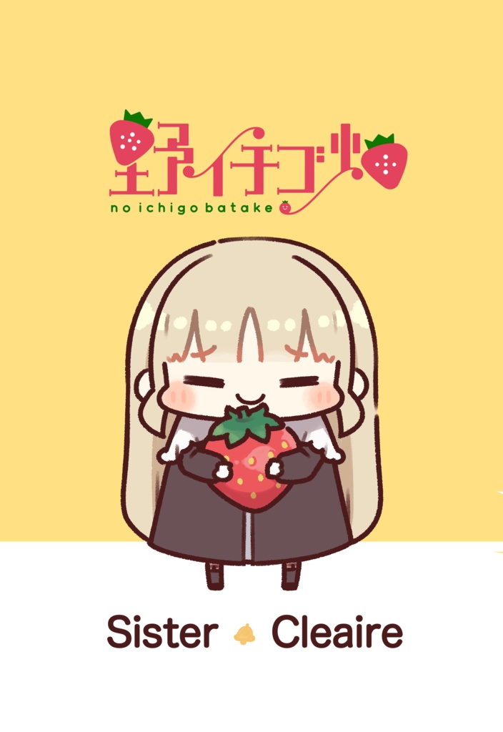 【非公式】クレアさん紙袋