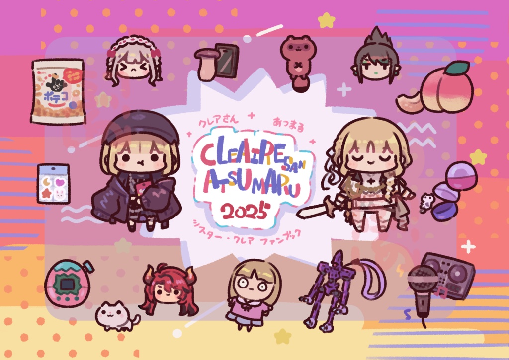【非公式】クレアさんあつまる2025シール付き