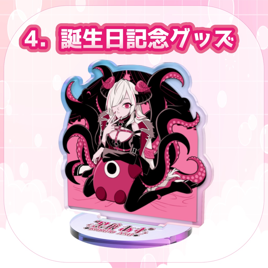 【期間限定】黒穣あす_独立記念復刻グッズ_アクスタ全4種