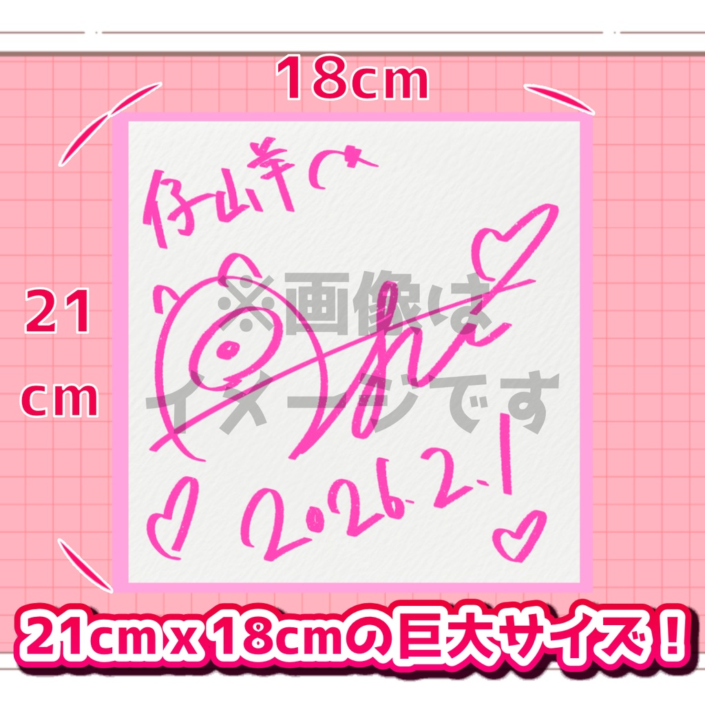 【受注販売】黒穣あすチャンネル登録者5000人記念!購入者名前入り直筆サイン色紙