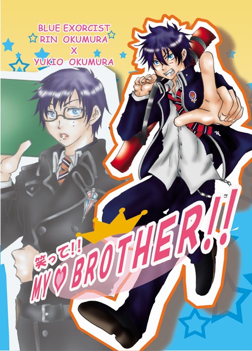 笑って!!ＭＹ　ＢＲＯＴＨＥＲ!!