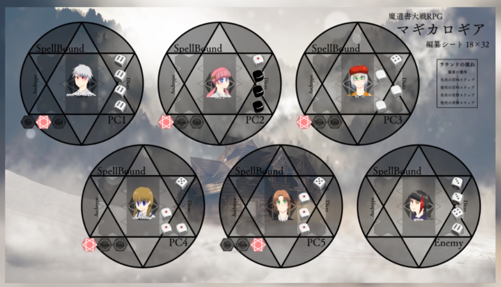 【魔道書大戦RPGマギカロギア】セッションシート・チップデータ