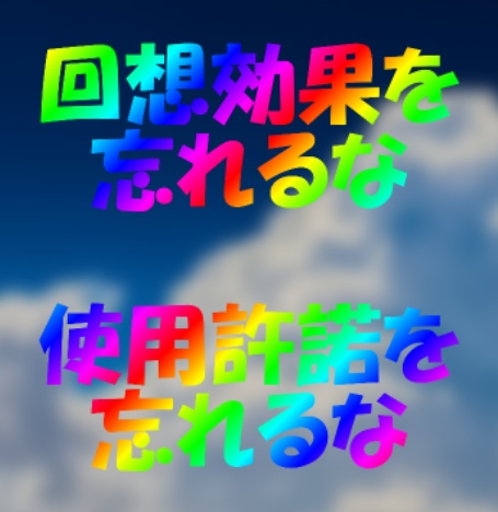 【忍術バトルRPGシノビガミ】ゲーミング回想効果/使用許諾を忘れるなスクリーンパネル