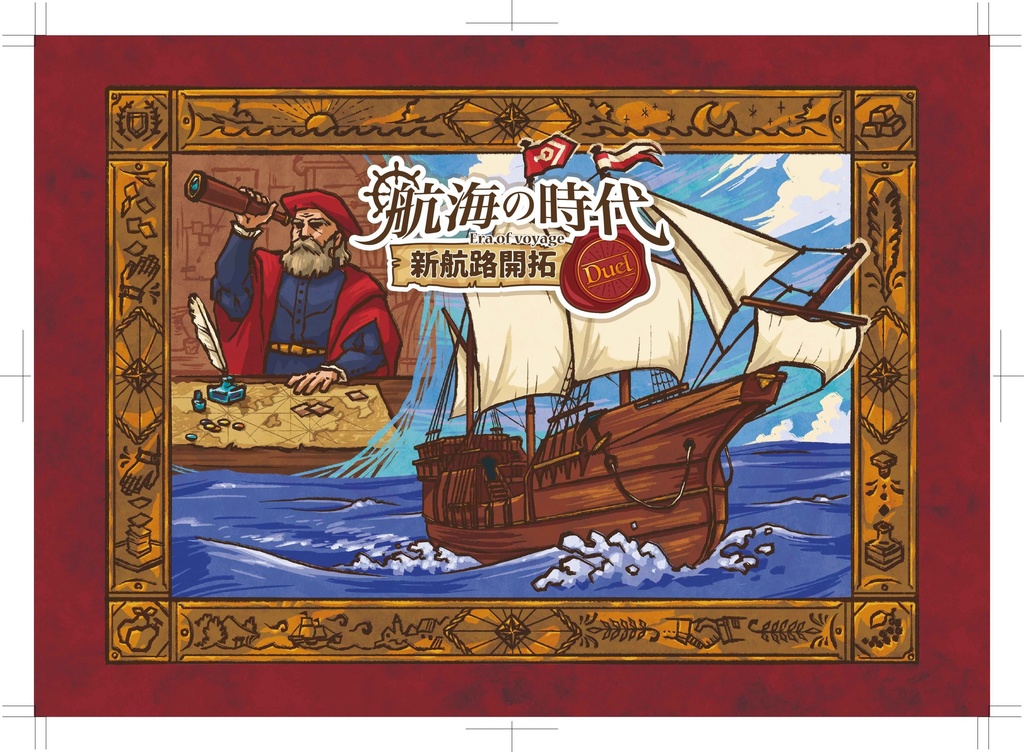 航海の時代〜新航路開拓Duel〜　通常版