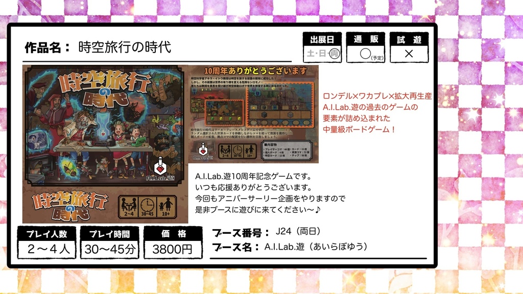 時空旅行の時代