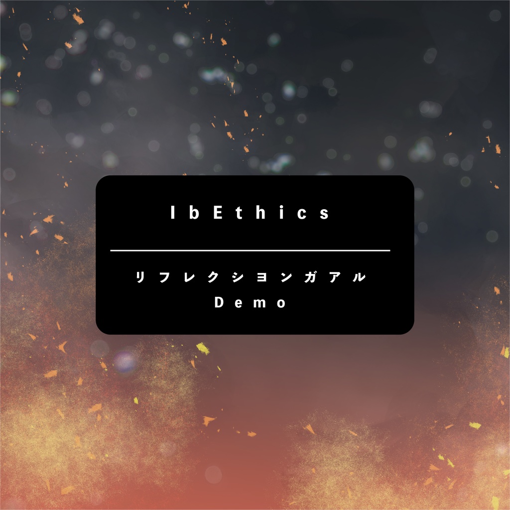 【IbEthics】リフレクシヨンガアル Demo